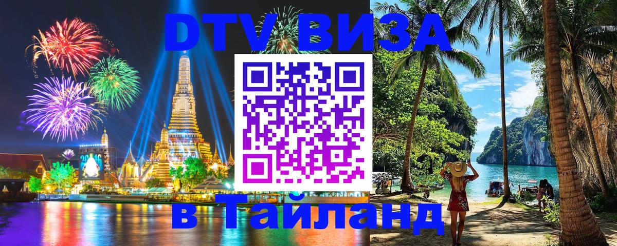 DTV Visa Thailand — прайс и условия, виза без дополнительных документов - 